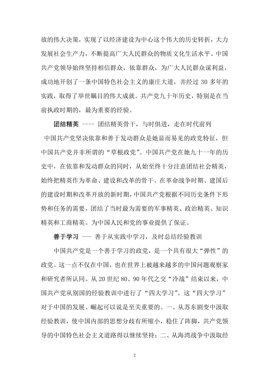 中国共产党的历史经验教训（2020年整理）.pdf_第2页
