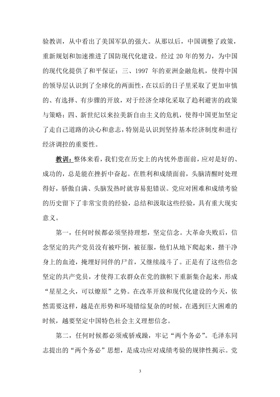 中国共产党的历史经验教训（2020年整理）.pdf_第3页