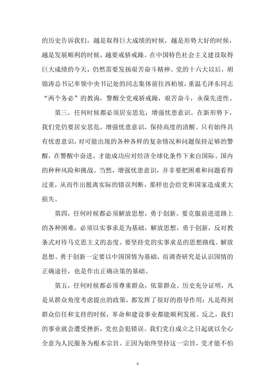 中国共产党的历史经验教训（2020年整理）.pdf_第4页