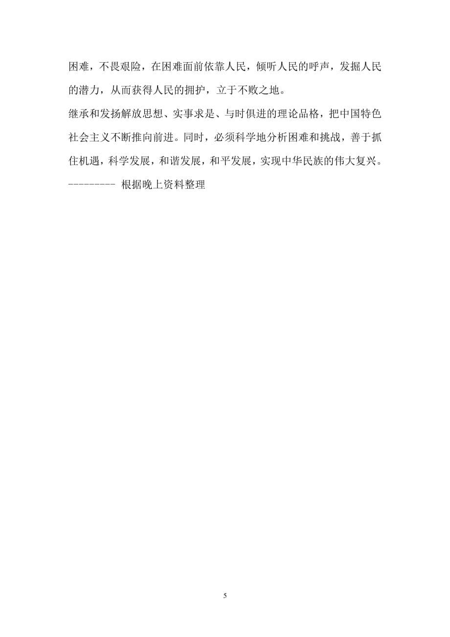 中国共产党的历史经验教训（2020年整理）.pdf_第5页