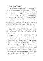 中国共产党的历史经验教训（2020年整理）.pdf