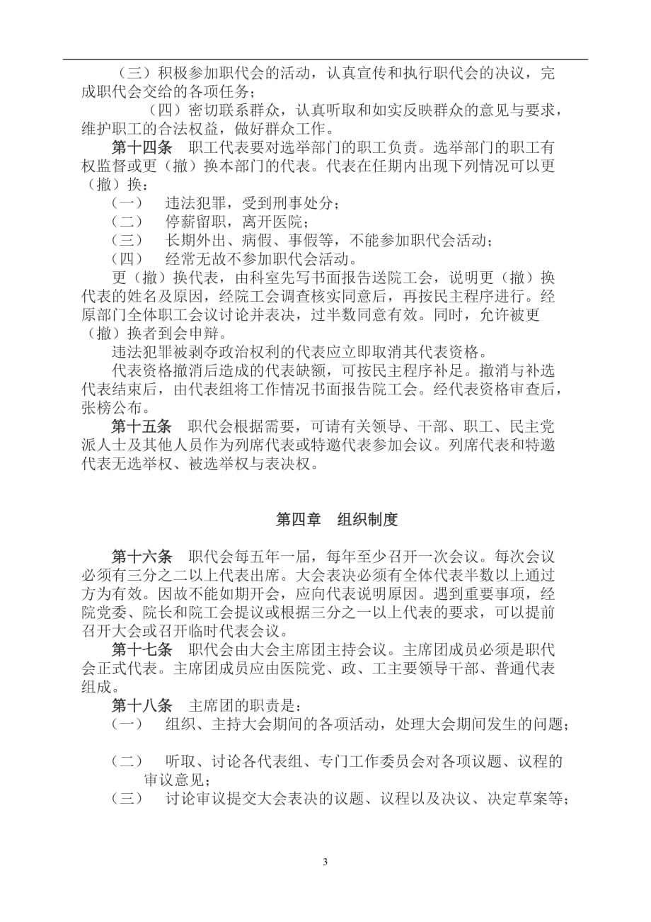 2020年整理医院职工代表大会实施细则.doc_第3页