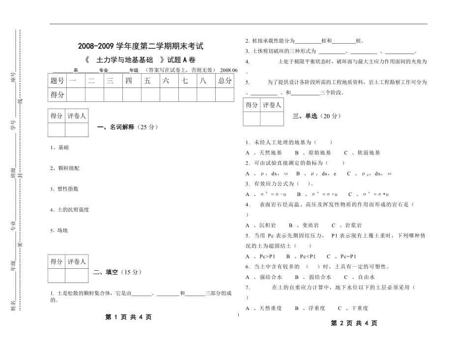 2020年整理土力学与地基基础期末考试试卷A卷.doc_第1页