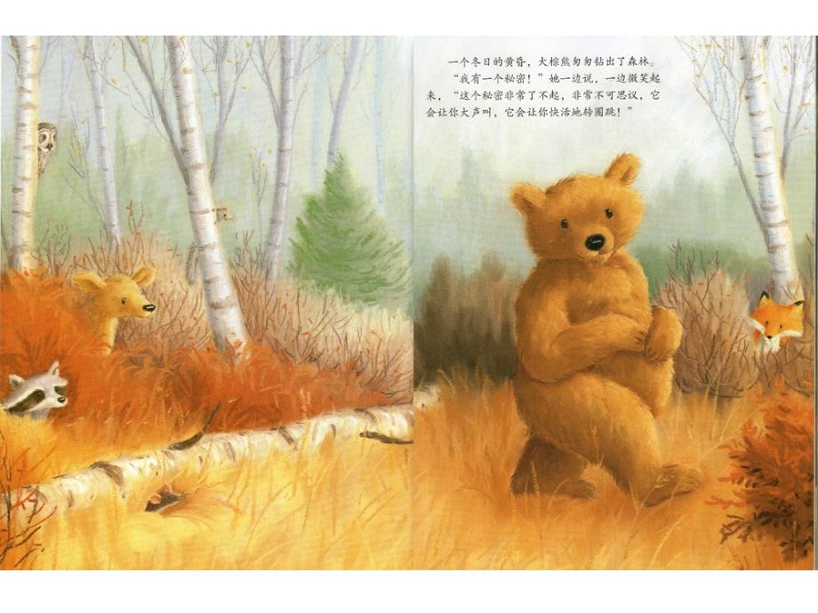 【经典绘本】大棕熊的秘密_第2页