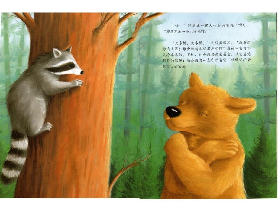 【经典绘本】大棕熊的秘密_第4页