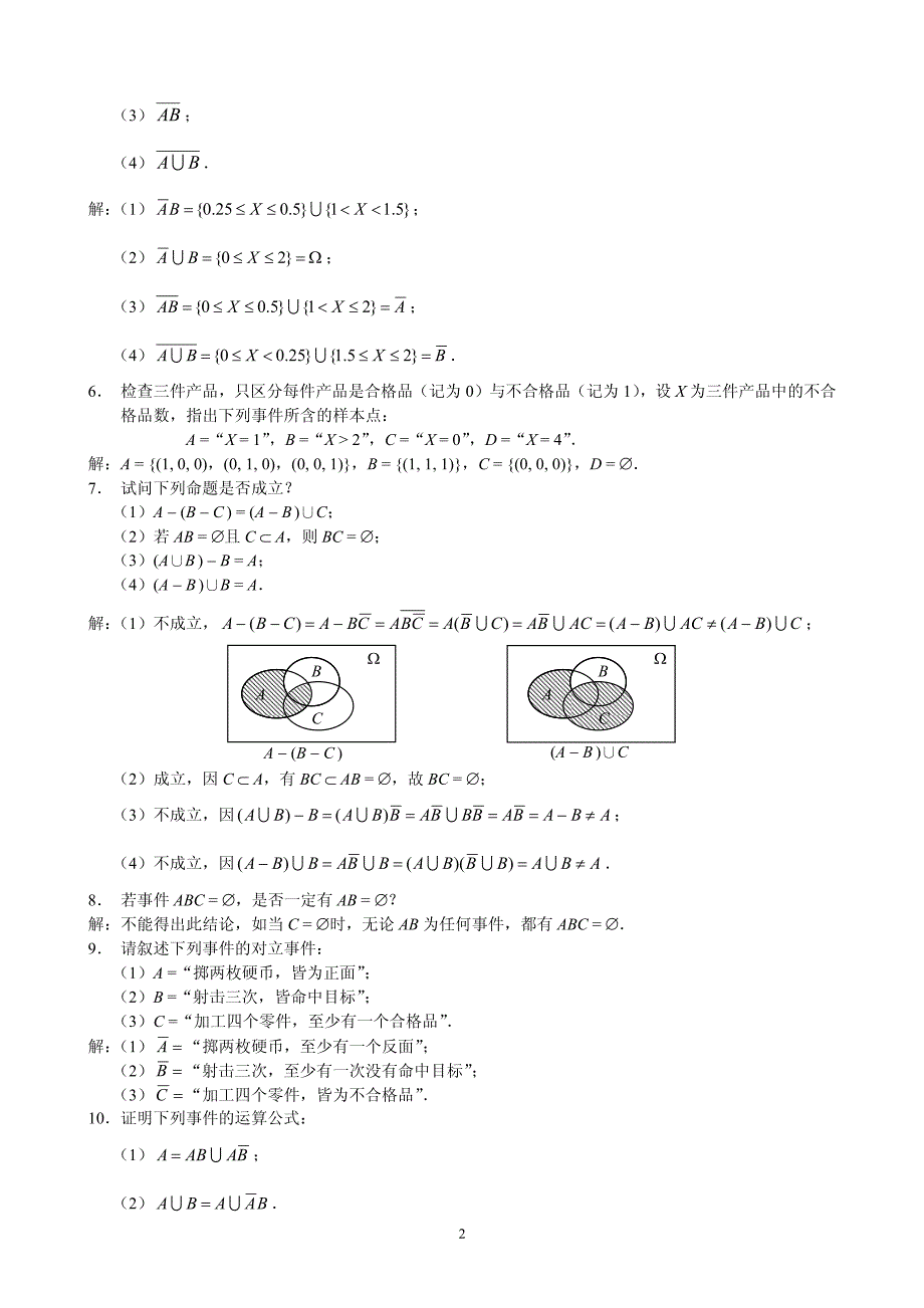 1408编号概率论与数理统计(茆诗松)第二版第一章习题参考答案_第2页
