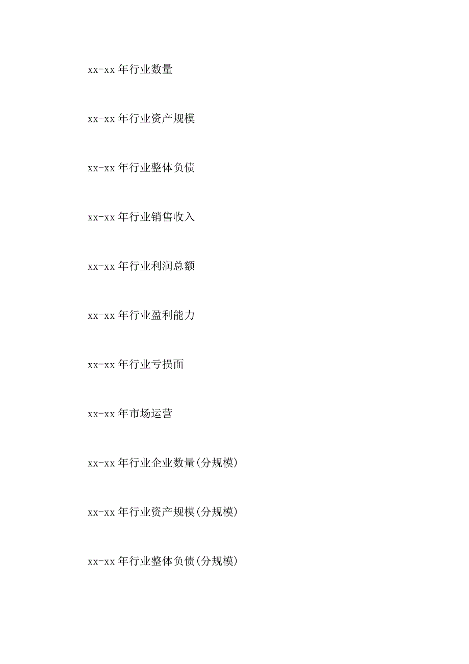 xxxx年中国食用油行业运营及前景预测分析报告_第4页