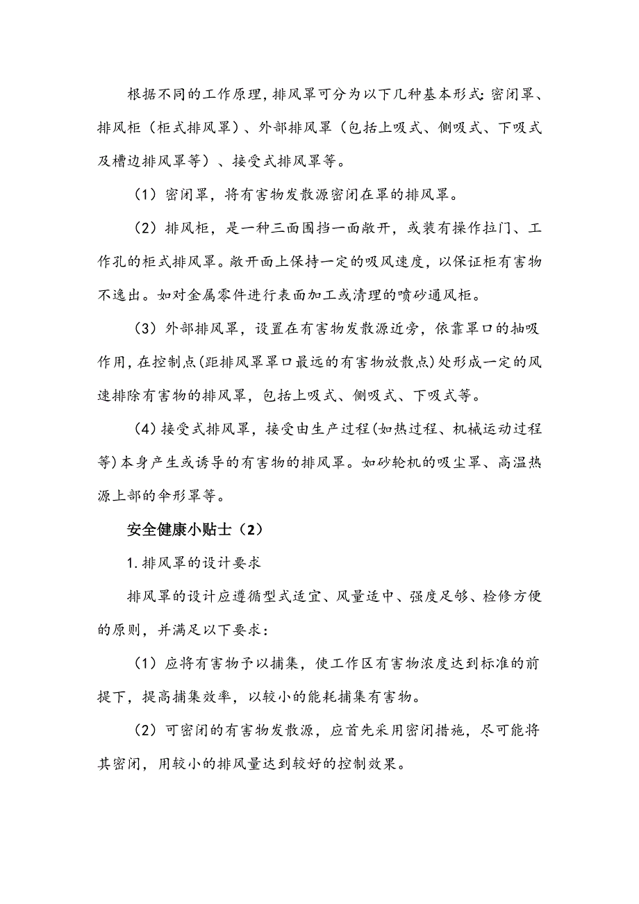 局部排风设施控制风速检测与评估技术规范标准_第4页