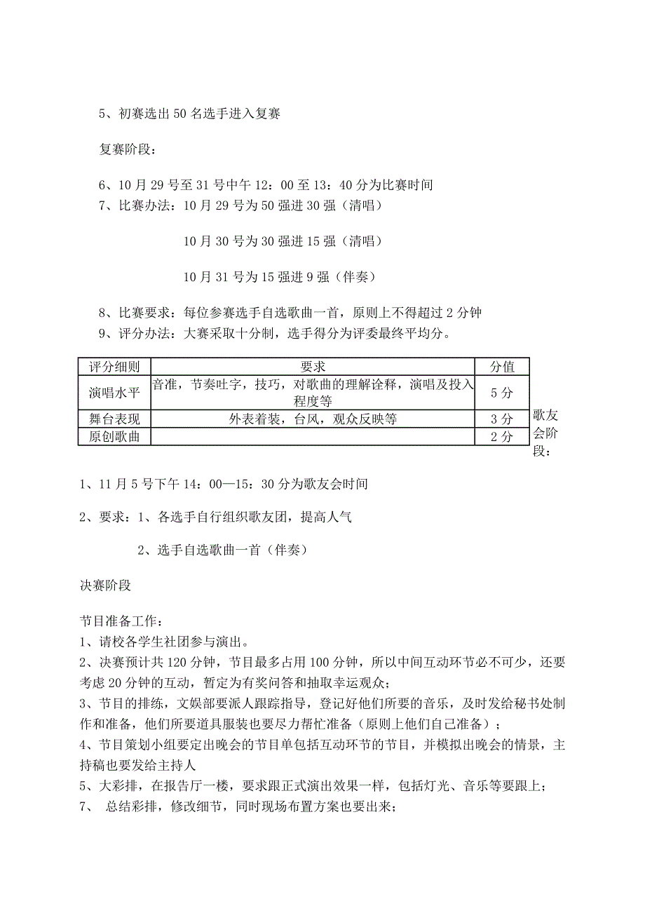 校园青春歌手大赛策划案(终)_第3页