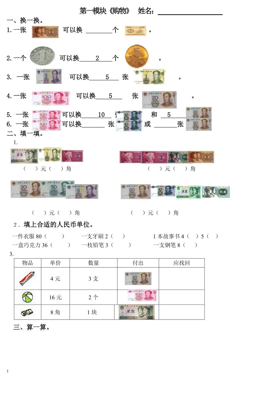 (打印)北师大版二年级上册数学期末复习题全套_第1页