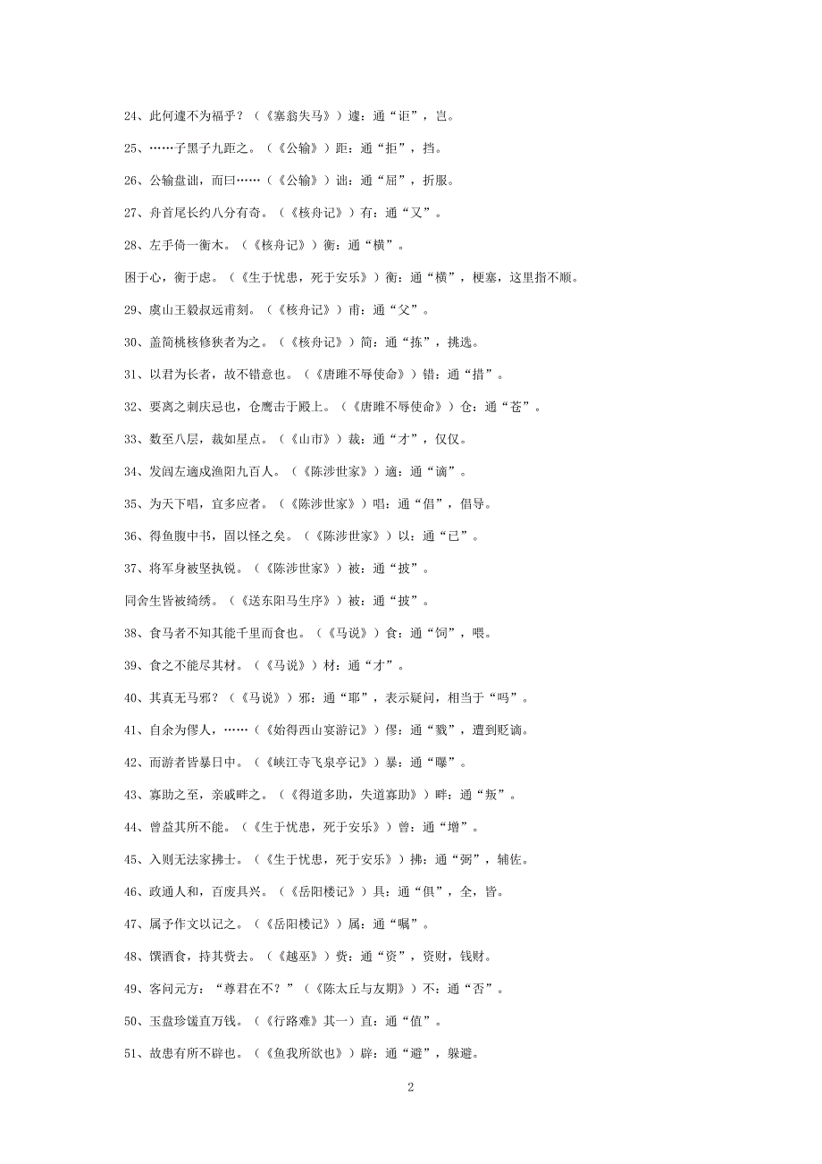 {精品}【中考必备】初中语文全部文言文知识点归纳_第2页