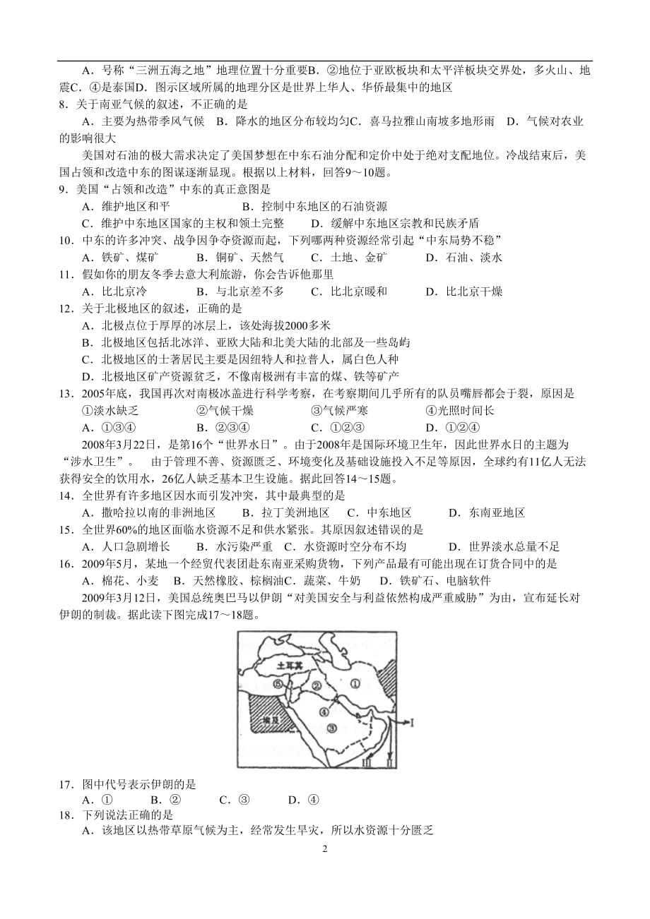 2020年整理湘教版七年级地理下册期末学业考试试卷及答案.doc_第2页