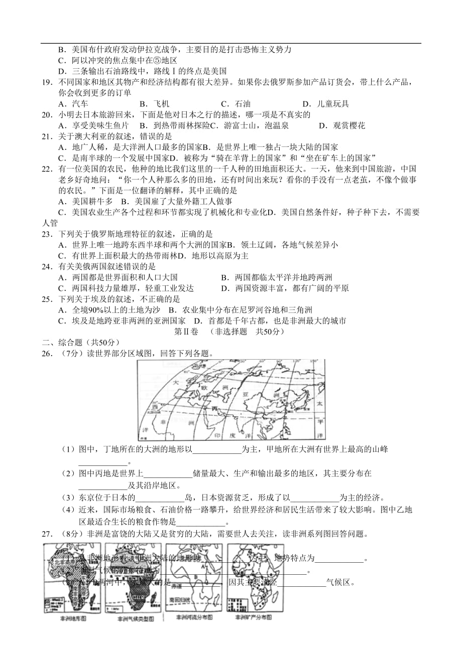 2020年整理湘教版七年级地理下册期末学业考试试卷及答案.doc_第3页