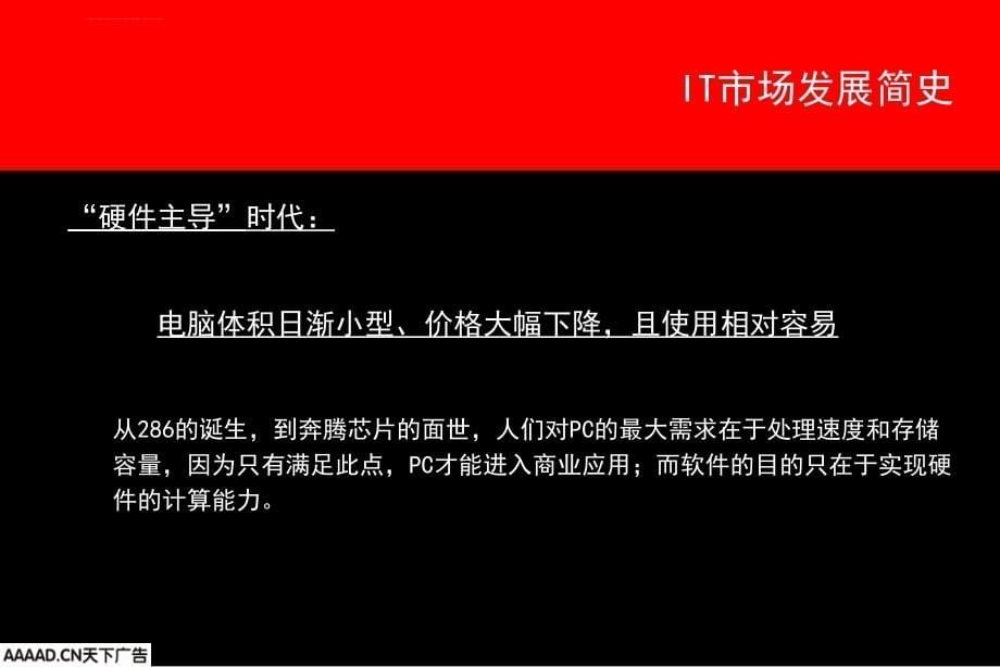 奥美-华旗资讯-自内而外的企业理念挖掘-华旗企业理念的建议课件_第5页