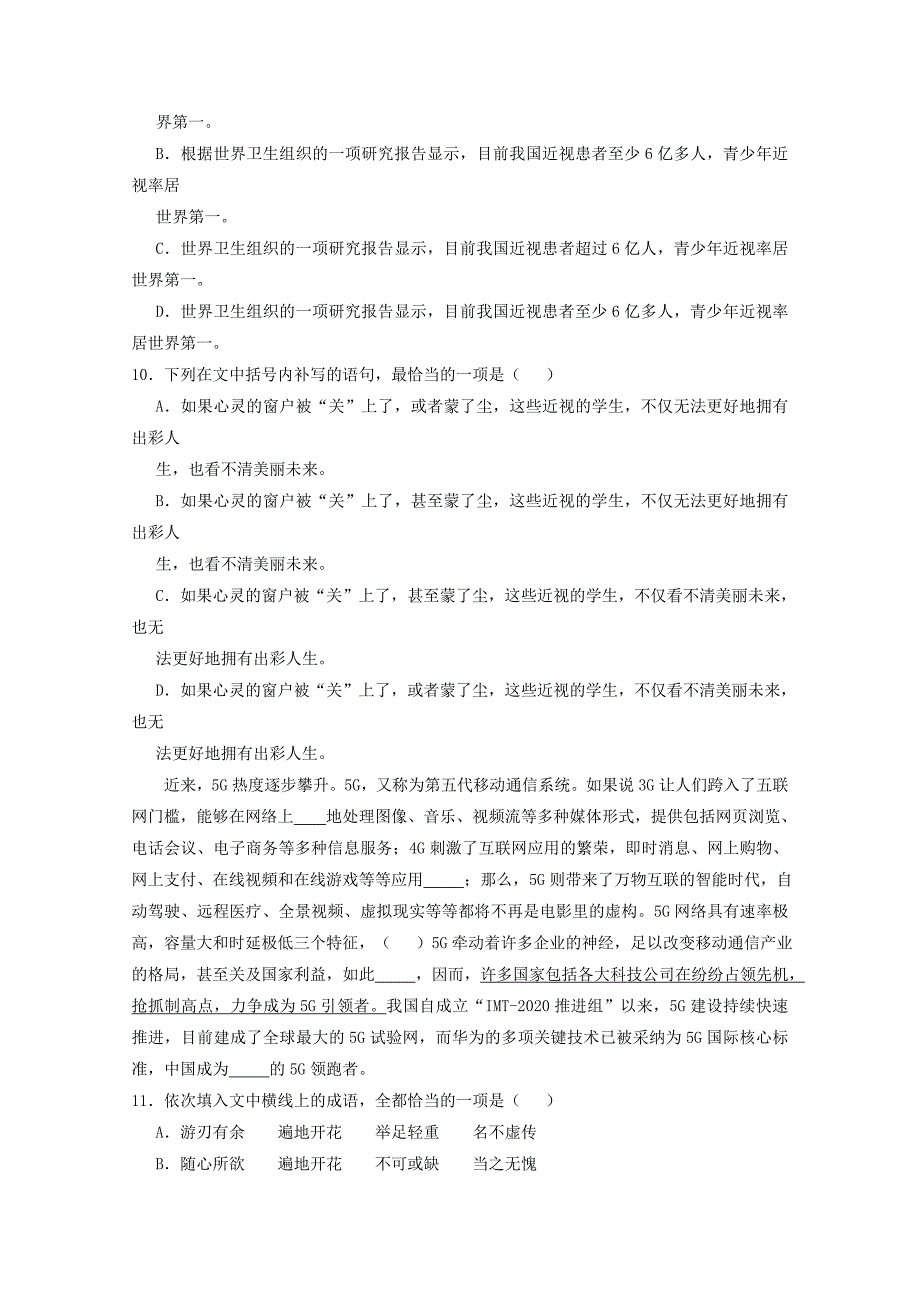 江西省2019-2020学年高二语文上学期周练七试题[含答案]_第4页
