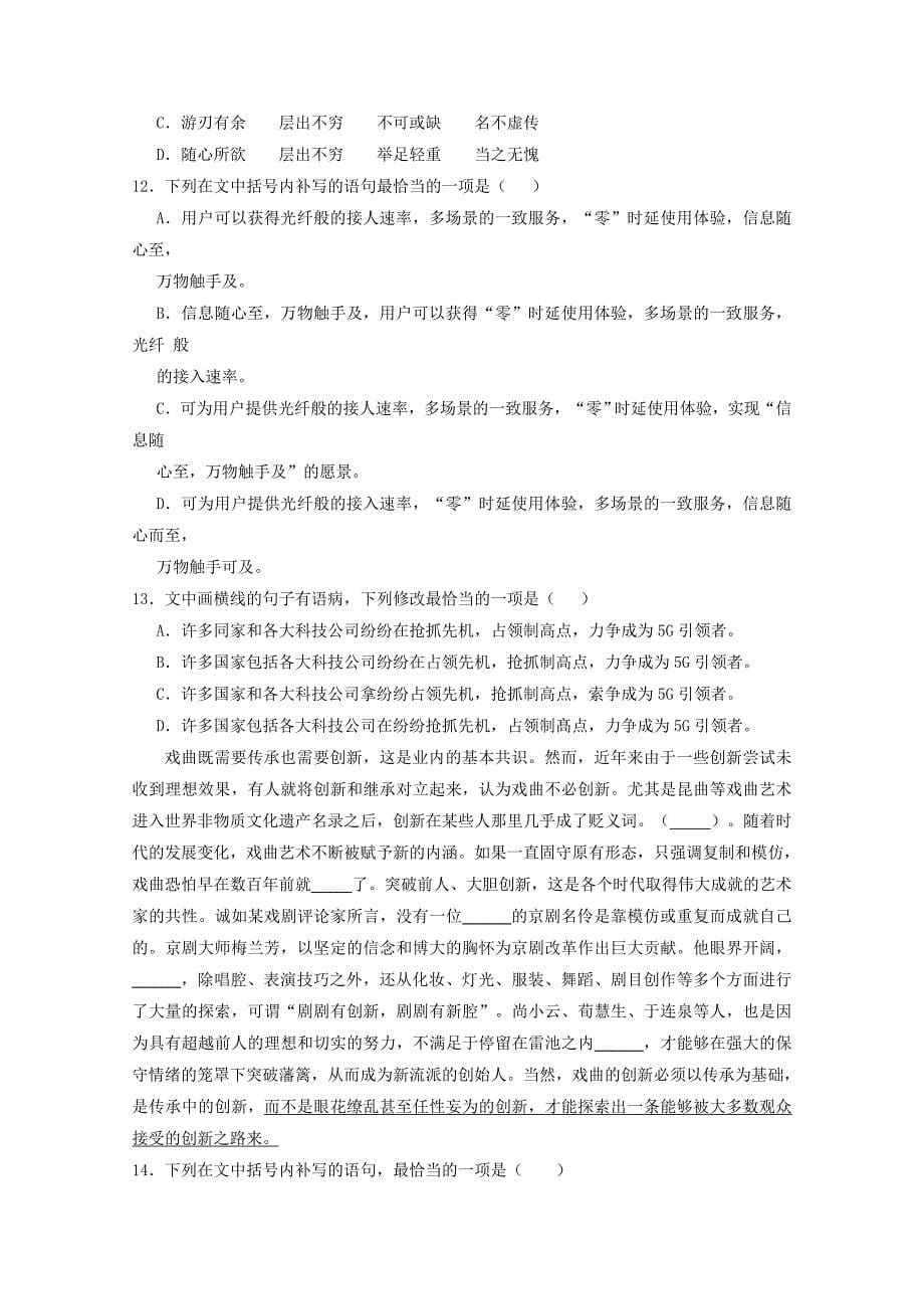 江西省2019-2020学年高二语文上学期周练七试题[含答案]_第5页