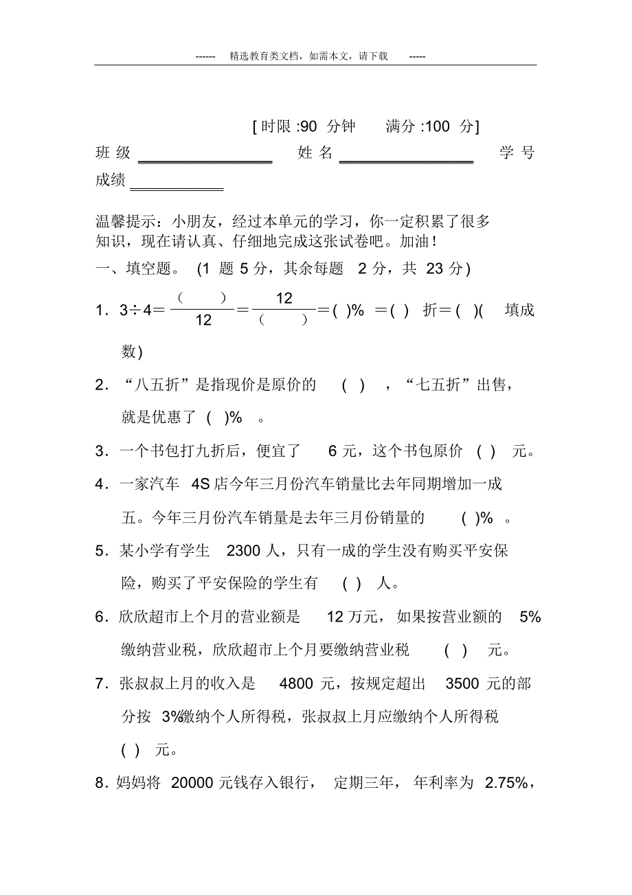 2020最新部编版六年级数学下册第二单元试卷(附答案)_第2页