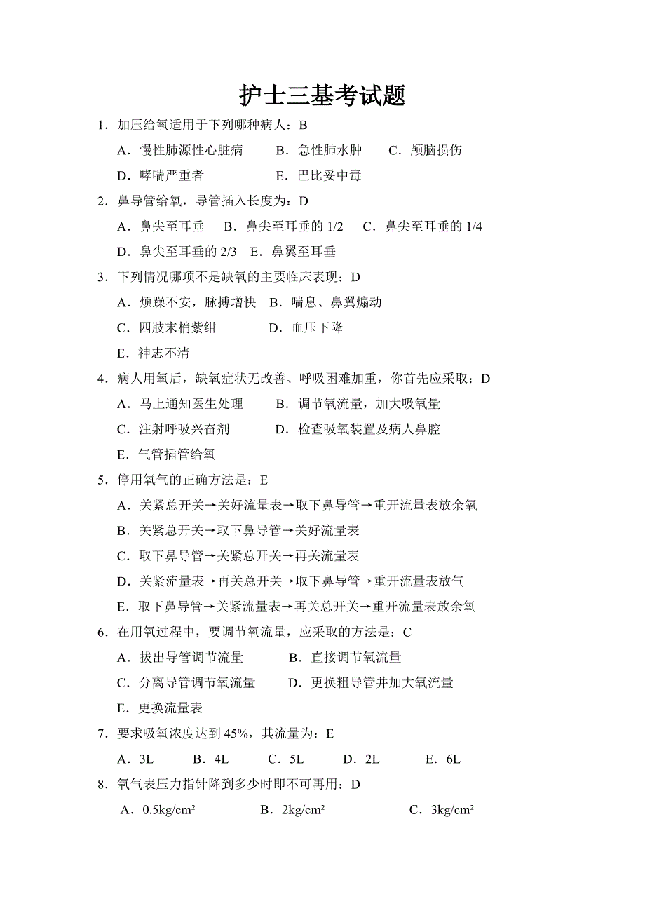 护士三基考试题及答案-最新精编_第1页