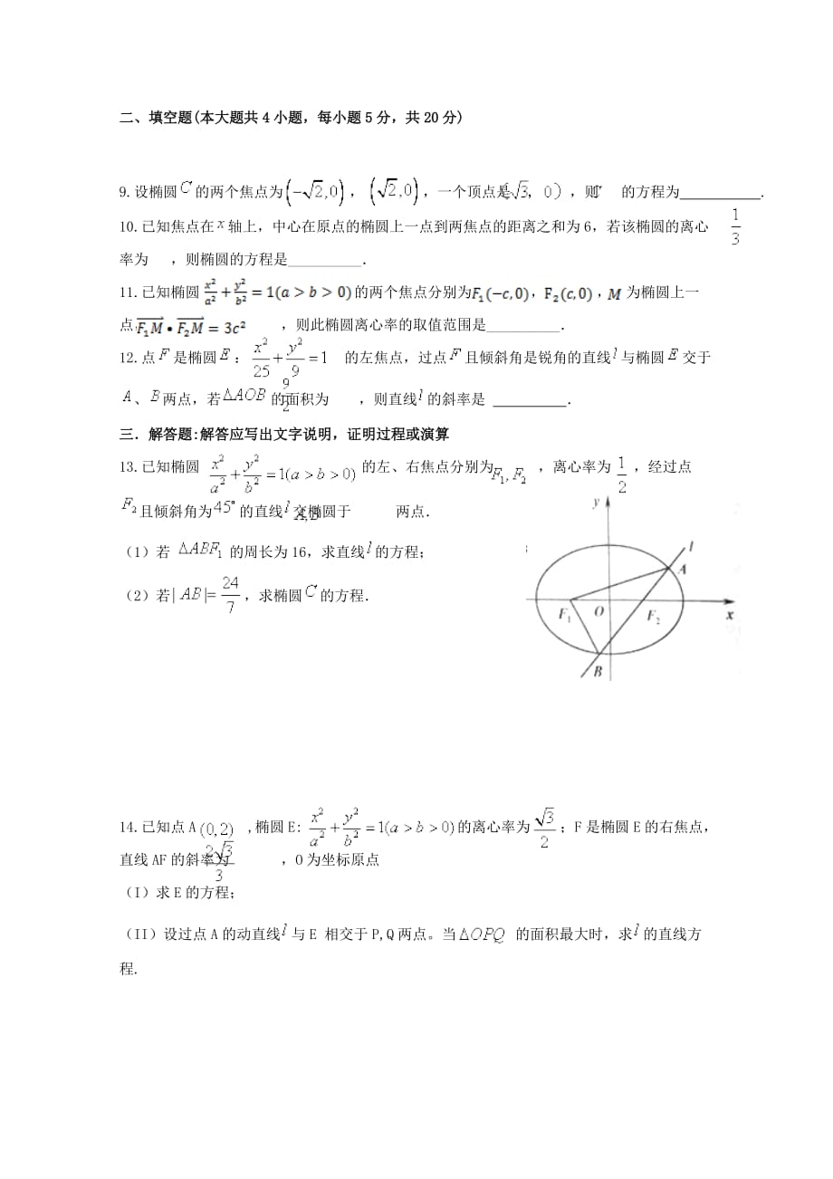 江西省2018-2019学年高二数学上学期周考十二理A[含答案]_第2页