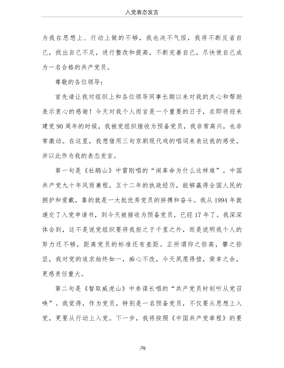 2020年整理入党表态发言.doc_第2页