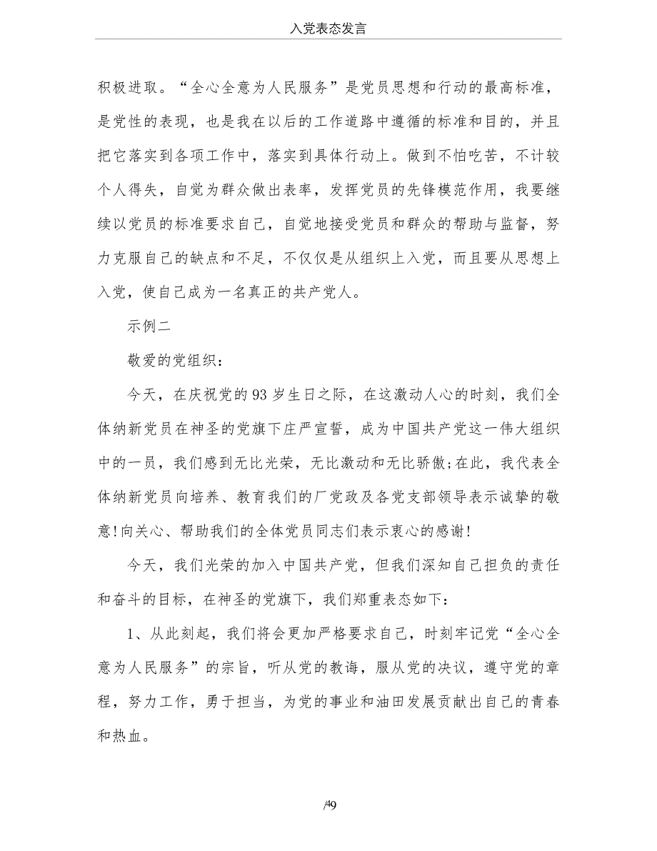 2020年整理入党表态发言.doc_第4页