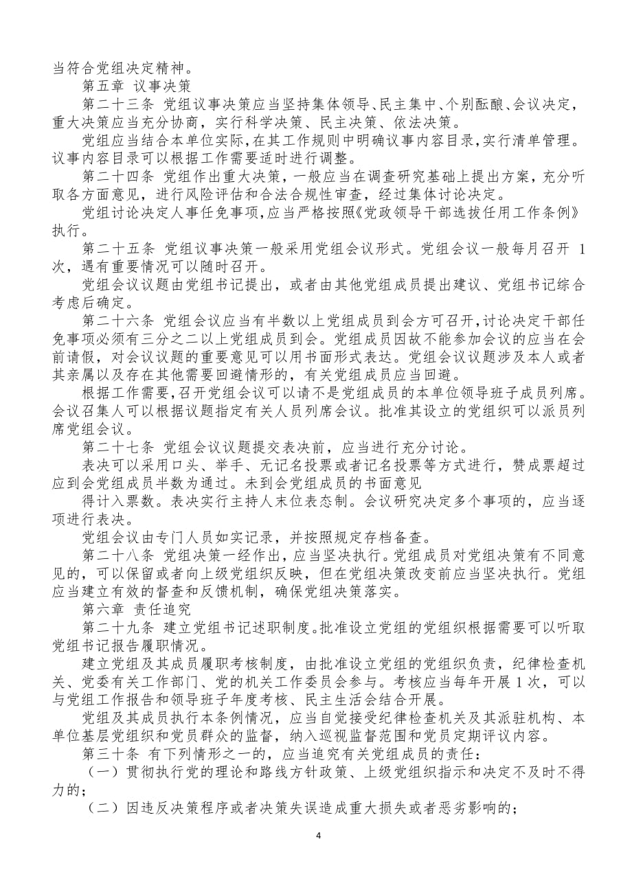 中国共产党党员教育管理工作条例全文（2020年整理）.pdf_第4页