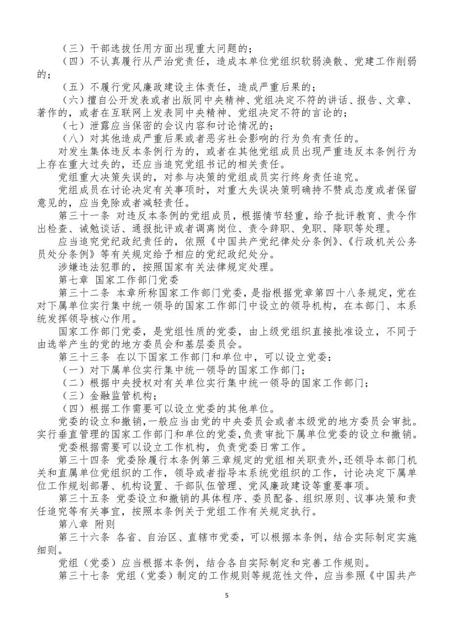 中国共产党党员教育管理工作条例全文（2020年整理）.pdf_第5页