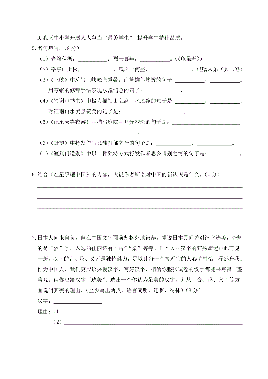 统编本语文八年级上册期末模拟题及答案（一）_第2页