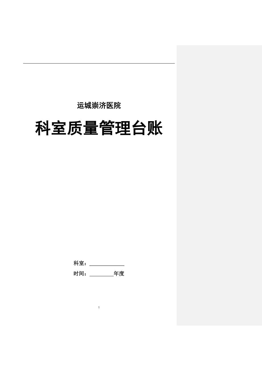 2020年整理医院管理台账.doc_第1页