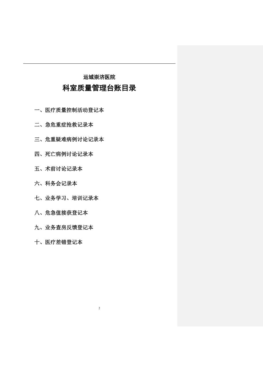 2020年整理医院管理台账.doc_第2页