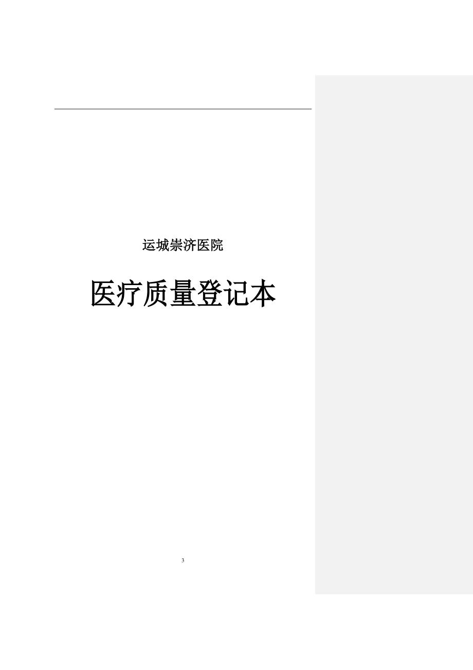 2020年整理医院管理台账.doc_第3页