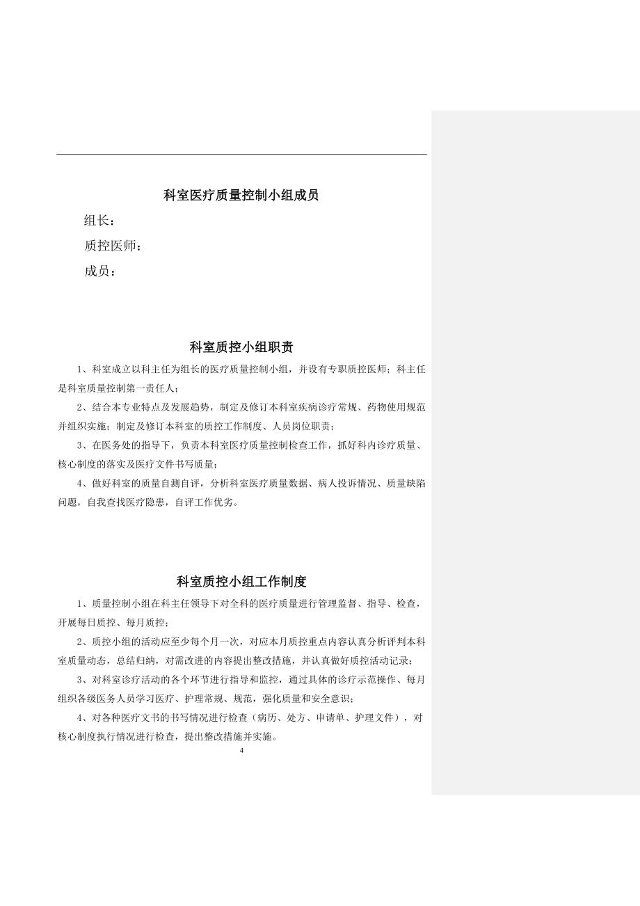 2020年整理医院管理台账.doc_第4页