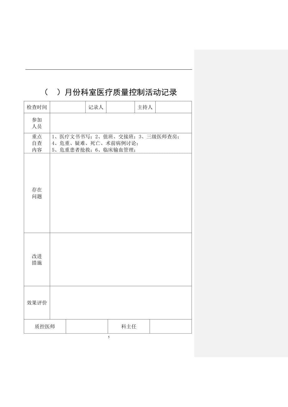 2020年整理医院管理台账.doc_第5页