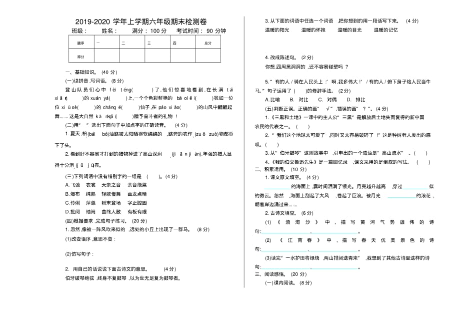 部编六年级语文六上册期末测试卷及答案-最好版_第1页