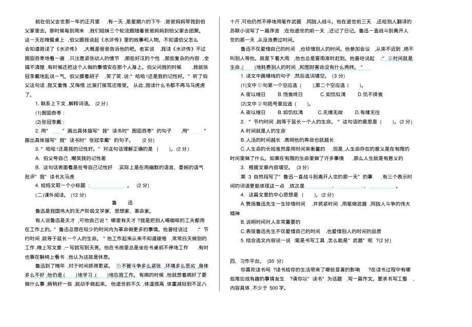 部编六年级语文六上册期末测试卷及答案-最好版_第2页