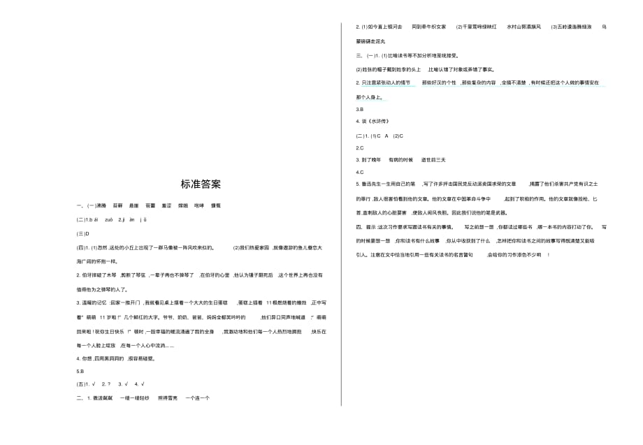 部编六年级语文六上册期末测试卷及答案-最好版_第3页