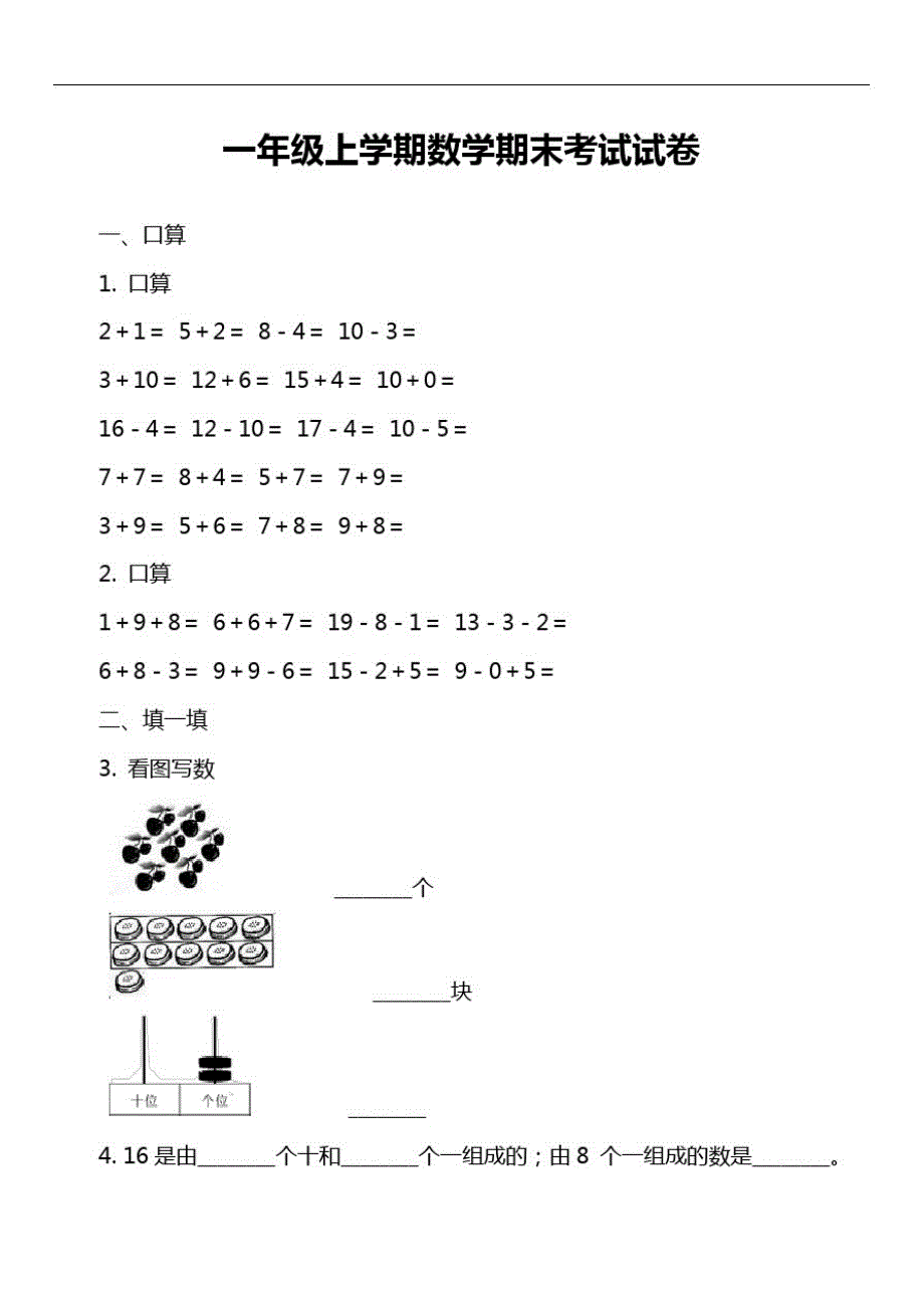 一年级上学期数学期末考试试卷_1_第1页