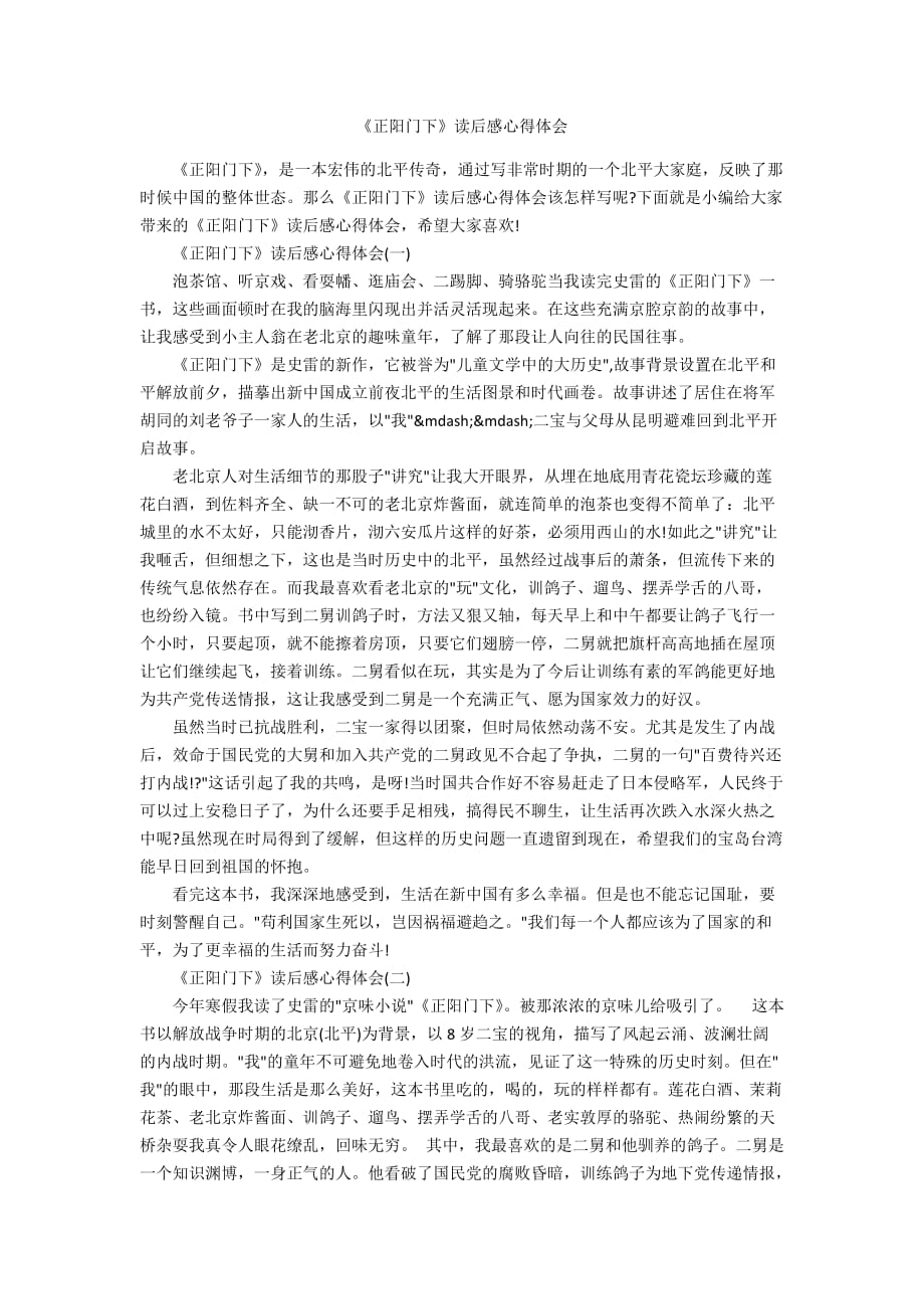 《正阳门下》读后感心得体会_第1页