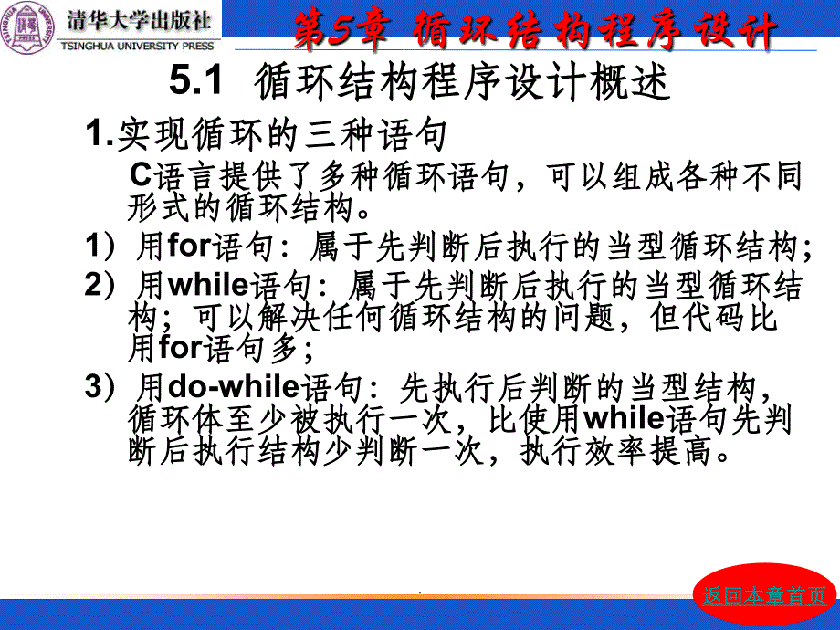 C语言程序设计第5章-循环结构程序设计ppt课件_第2页