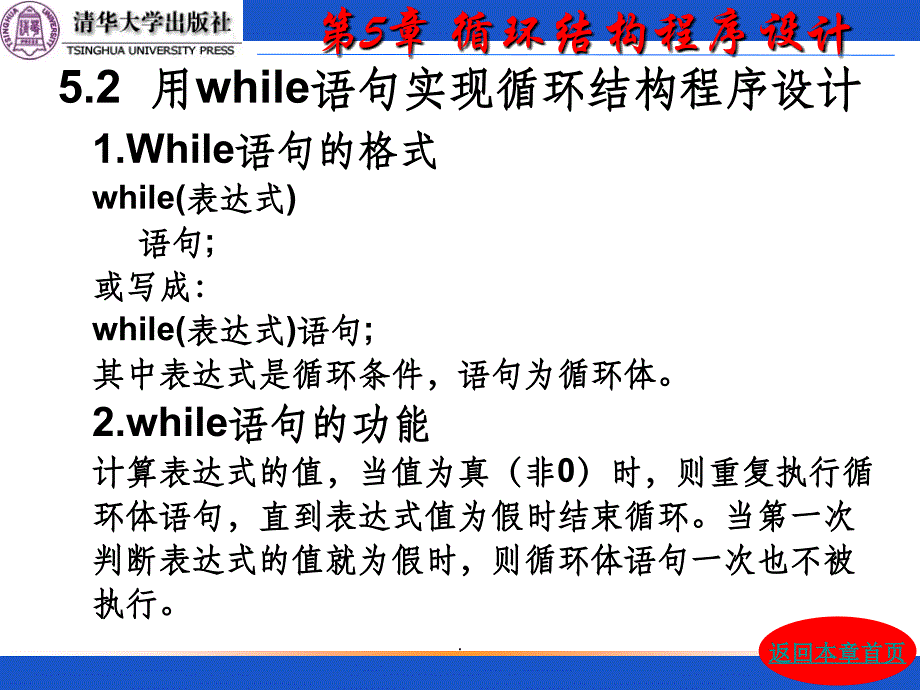 C语言程序设计第5章-循环结构程序设计ppt课件_第4页