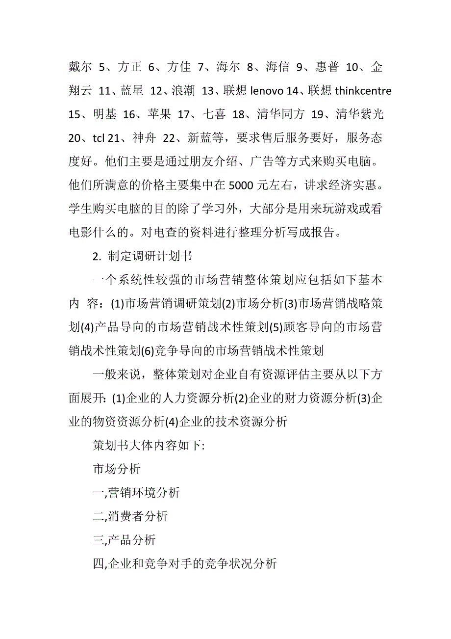 市场调查实习报告3篇2020年_第3页