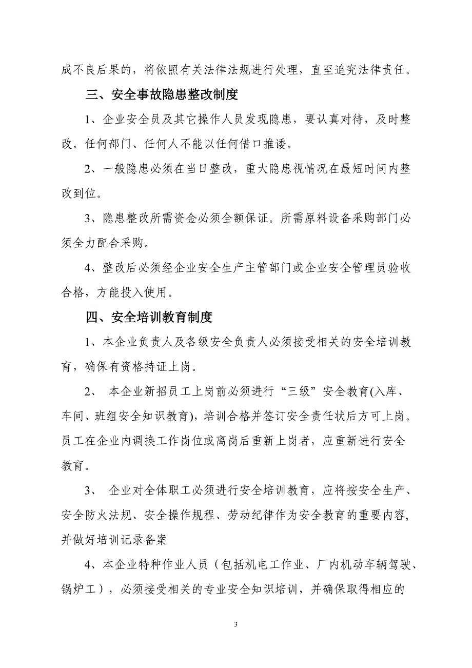 企业安全生产管理制度(范本)_第3页