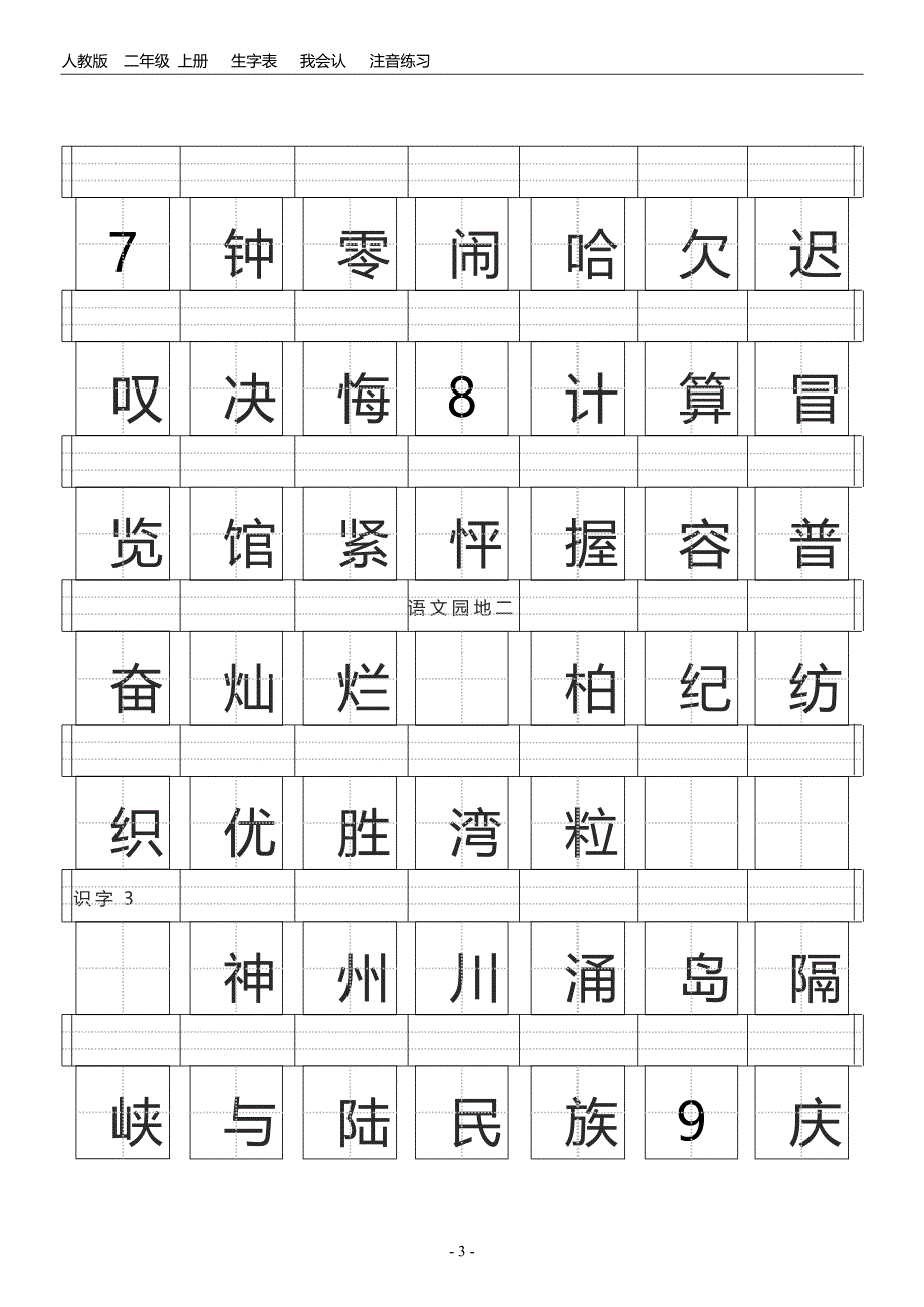 二年级上册田字格生字表_第3页