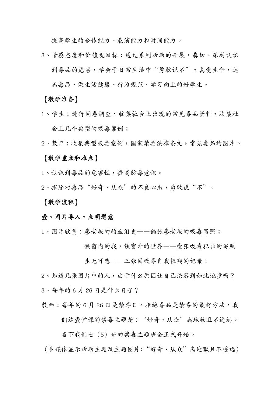 凌华华好奇·从众离地狱并不遥远中小学毒品预防教育教学案例_第4页