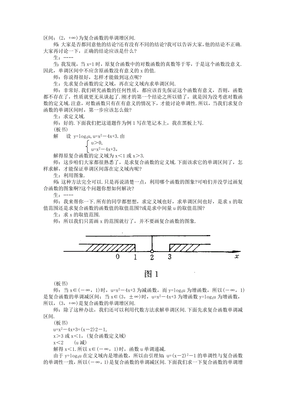 {精品}复合函数单调性(讲解+练习)_第3页