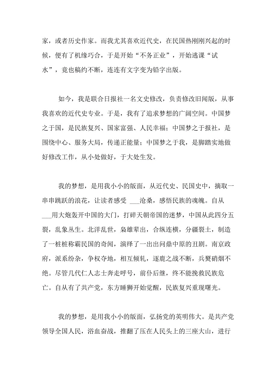 以中国梦为题的演讲稿_第4页