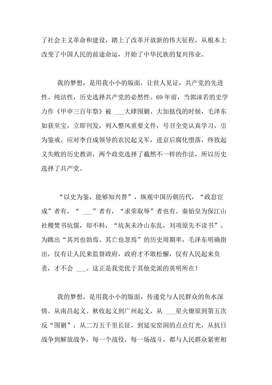以中国梦为题的演讲稿_第5页