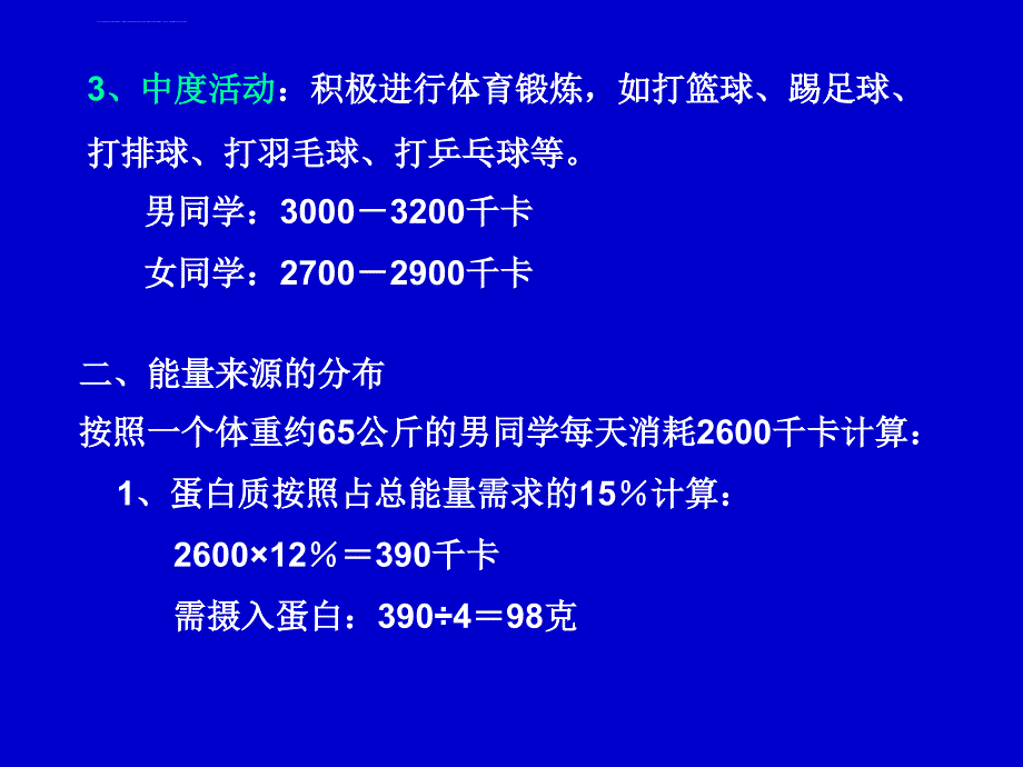 平衡膳食食谱课件_第2页