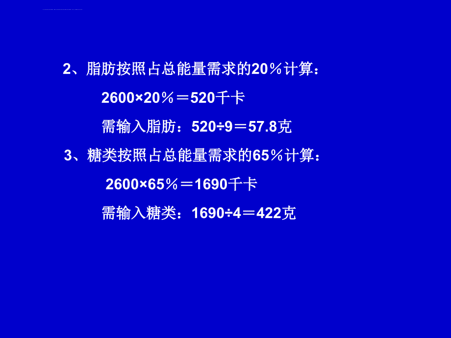 平衡膳食食谱课件_第3页