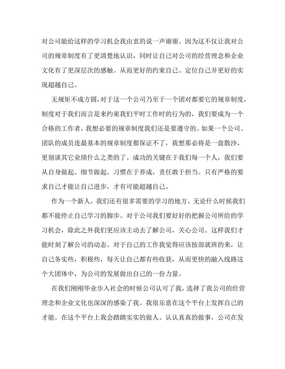 【精编】新员工演讲稿_第3页